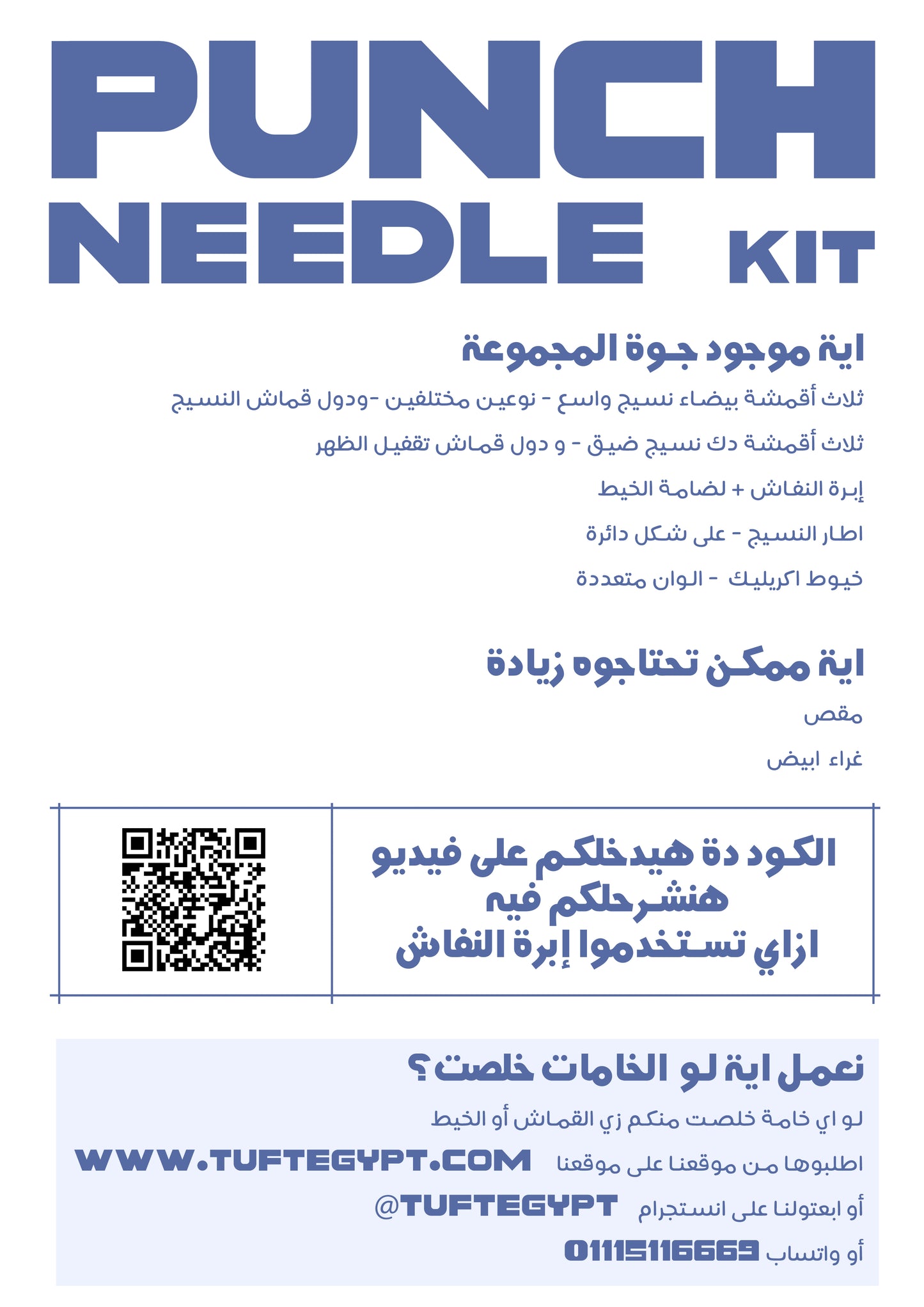 Punch Needle Kit - Tuft Egypt